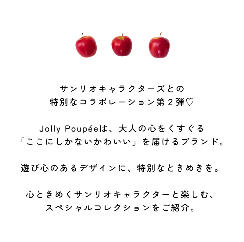 サンリオキャラクターズ | 大人のための“かわいい”コレクション
