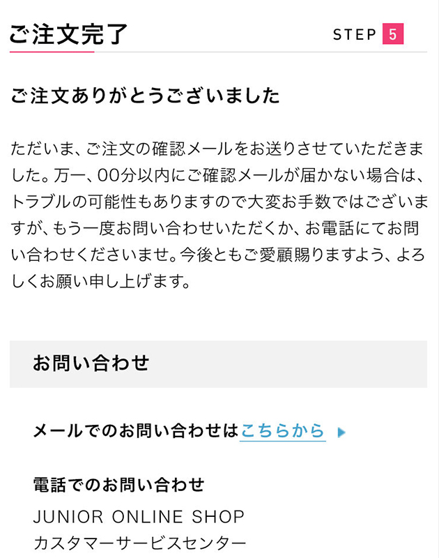 ご利用ガイド(初めての方へ) | 大きいサイズレディース通販【JUNIOR Online Shop】